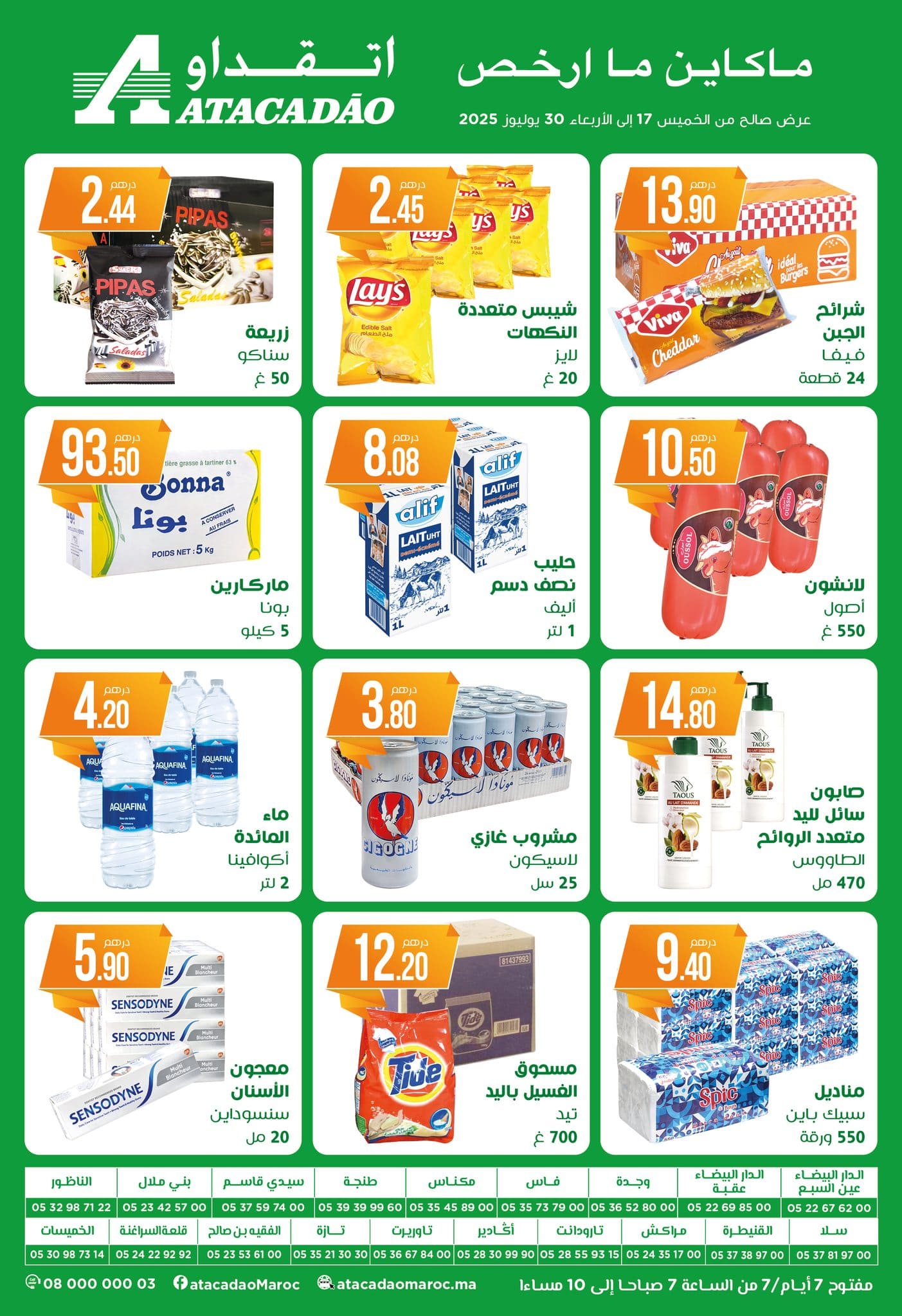 Catalogue Aswak Assalam du 17 au 30 juillet 2025